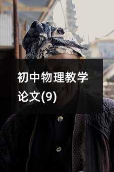 ���������̌W(xu��)Փ��(9)