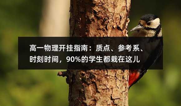 һ_ָϣ|(zh)c(din)ϵr(sh)̕r(sh)g90%ČW(xu)@