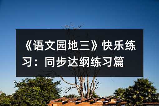 ���Z(y��)�Ĉ@�������옷(l��)����(x��)��ͬ���_(d��)�V����(x��)ƪ