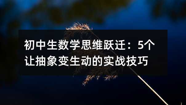 ��������(sh��)�W(xu��)˼�S�S�w��5��׌����׃���ӵČ���(zh��n)����