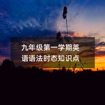 ���꼉(j��)��һ�W(xu��)��Ӣ�Z(y��)�Z(y��)���r(sh��)�B(t��i)֪�R(sh��)�c(di��n)