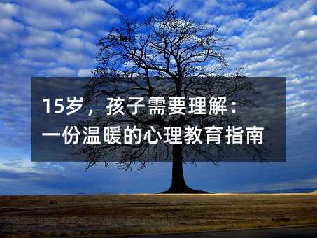 15�q��������Ҫ���⣺һ�ݜ�ů����������ָ��