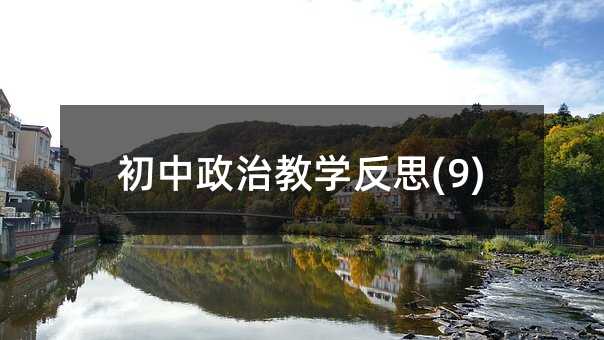 �������ν̌W��˼(9)