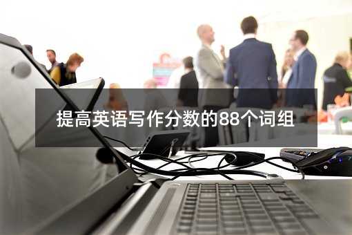 ���Ӣ�Z�����֔���88���~�M