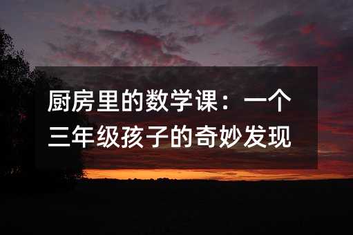 �N����Ĕ�(sh��)�W�n��һ�����꼉���ӵ�����l(f��)�F(xi��n)