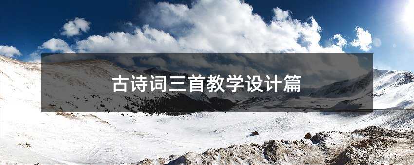 ��Ԋ(sh��)�~���׽̌W(xu��)�O(sh��)Ӌ(j��)ƪ