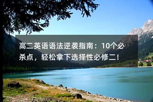 �߶�Ӣ�Z�Z�����uָ�ϣ�10���ؚ��c���p�������x���Ա��޶���