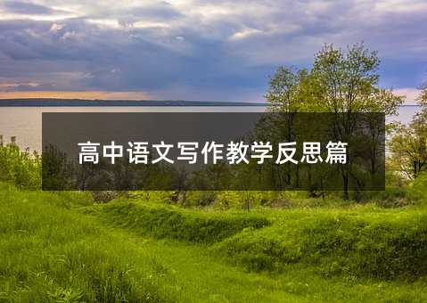 �����Z�Č����̌W(xu��)��˼ƪ