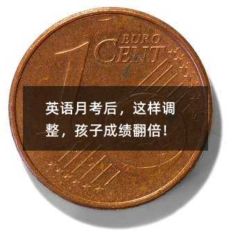 英語月考后,這樣調整,孩子成績翻倍!