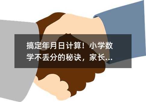 �㶨������Ӌ�㣡С�W���W���G�ֵ����E�����L�ղ�