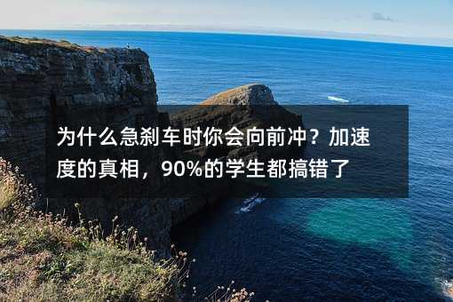 ��ʲô���x܇�r�����ǰ�_�����ٶȵ�������90%�ČW�������e��