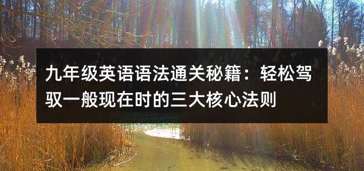 ���꼉Ӣ�Z�Z��ͨ�P�ؼ����p���{�Sһ��F�ڕr��������ķ��t