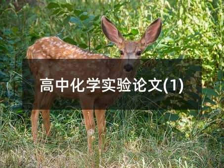 ���л��W(xu��)���Փ��(1)