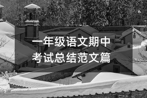 һ�꼉�Z�����п�ԇ���Y(ji��)����ƪ