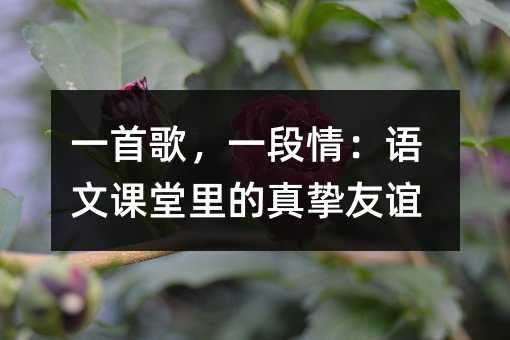 һ�׸裬һ���飺�Z���n������擴���x