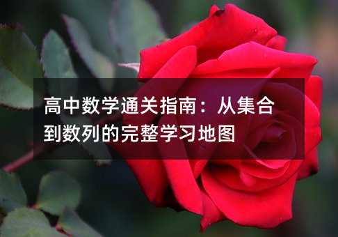 ���Д�(sh��)�W(xu��)ͨ�P(gu��n)ָ�ϣ��ļ��ϵ���(sh��)�е������W(xu��)��(x��)�؈D