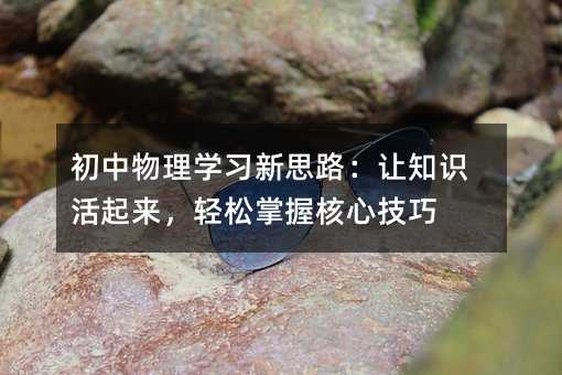 ��������W����˼·��׌֪�R���������p�����պ��ļ���