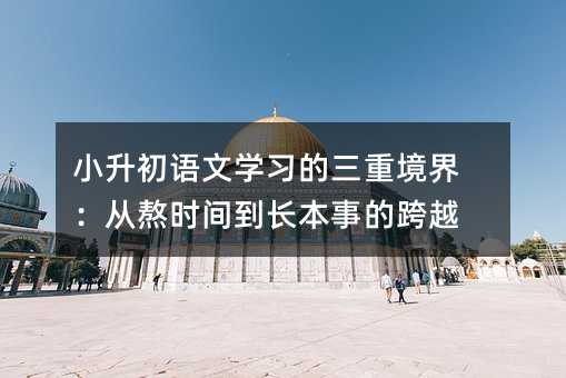 С�����Z�ČW�������ؾ��磺�İ��r�g���L���µĿ�Խ