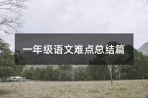 һ�꼉�Z���y�c���Yƪ