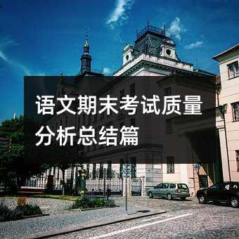 �Z(y��)����ĩ��ԇ�|(zh��)���������Y(ji��)ƪ