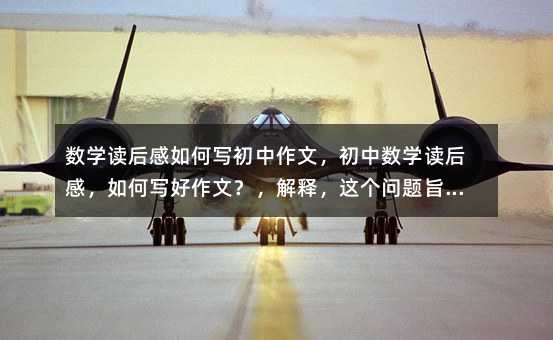 ���W�x�����Ό��������ģ����Д��W�x��У���Ό������ģ�����ጣ��@�����}ּ��̽ӑ����x�˳��Д��W�̲�֮����Ό����W�Ĕ��W֪�R��߉݋˼�S���õ������У����������ĵ��|�����������x��˼�����W�c�Z��֮�g��