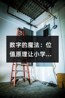 ��(sh��)�ֵ�ħ����λֵԭ��׌С�W(xu��)��(sh��)�W(xu��)�p�ɸ㶨