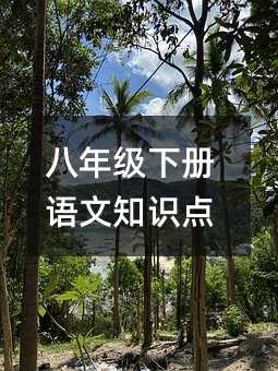 ���꼉(j��)��(c��)�Z(y��)��֪�R(sh��)�c(di��n)