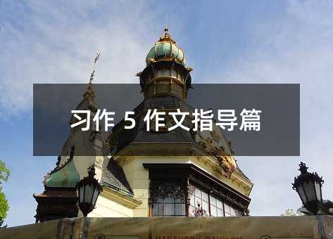 ���� 5 ����ָ��ƪ