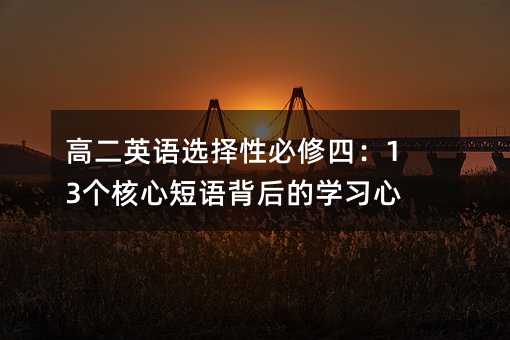 �߶�Ӣ�Z�x���Ա����ģ�13�����Ķ��Z����ČW���ķ�