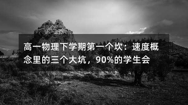 ��һ�����W(xu��)�ڵ�һ�������ٶȸ������������ӣ�90%�ČW(xu��)������