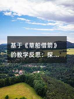 ���ڡ��ݴ�������Ľ̌W��˼��̽��С�W�Z���R�ֽ̌W����·��