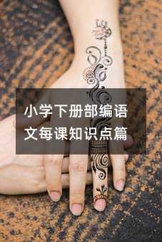 С�W�Բ����Z��ÿ�n֪�R�cƪ