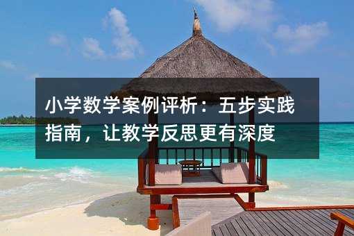 С�W���W�����u�����岽���`ָ�ϣ�׌�̌W��˼�������