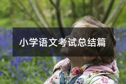 С�W�Z�Ŀ�ԇ���Yƪ