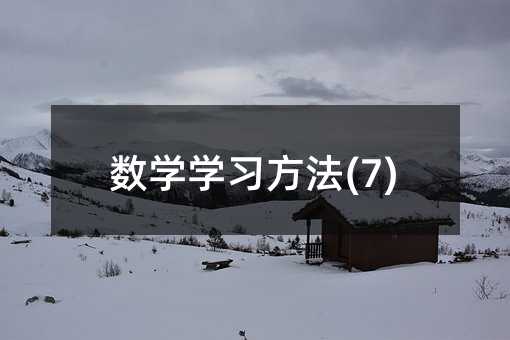 ��(sh��)�W�W������(7)