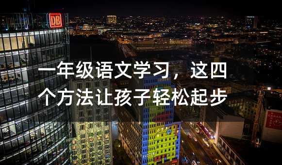 һ�꼉�Z�ČW(xu��)��(x��)���@�Ă�����׌�����p����