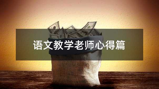 �Z(y��)�Ľ̌W(xu��)�ώ��ĵ�ƪ