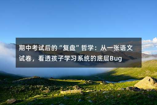 ���п�ԇ��ġ��ͱP���܌W����һ���Z��ԇ������͸���ӌW��ϵ�y�ĵ׌�Bug