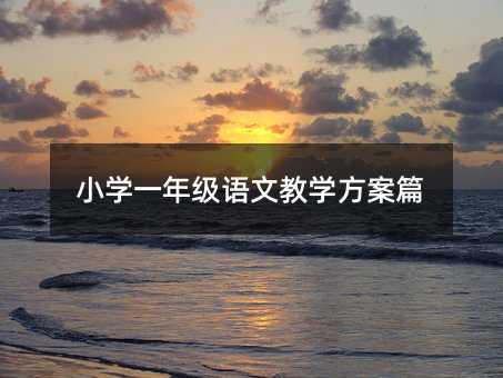 С�Wһ�꼉�Z�Ľ̌W����ƪ