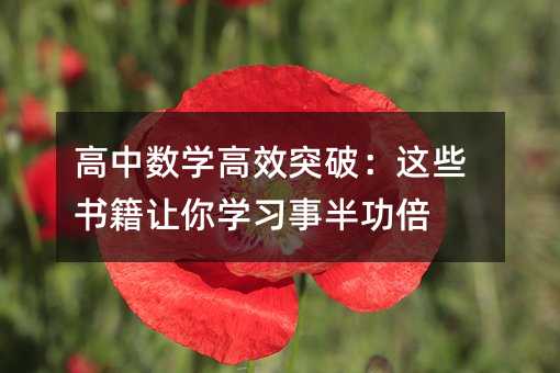 ���Д�(sh��)�W(xu��)��Чͻ�ƣ��@Щ��(sh��)��׌��W(xu��)��(x��)�°빦��