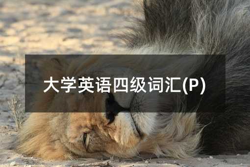 ��W(xu��)Ӣ�Z�ļ��~�R(P)