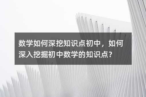 ��(sh��)�W�������֪�R�c���У���������ھ���Д�(sh��)�W��֪�R�c��