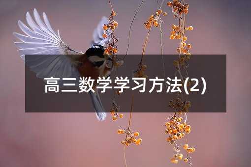 ������(sh��)�W(xu��)�W(xu��)��(x��)����(2)