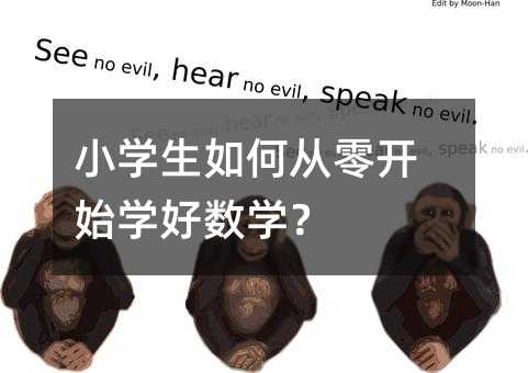 С�W(xu��)����Ώ����_ʼ�W(xu��)�Ô�(sh��)�W(xu��)��