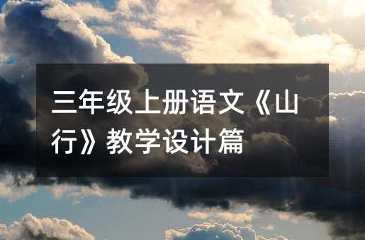 ���꼉�σ��Z�ġ�ɽ�С��̌W�OӋƪ