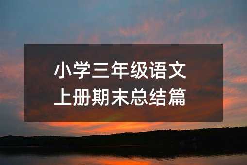 С�W(xu��)���꼉�Z���σ���ĩ���Y(ji��)ƪ