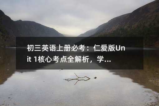 ����Ӣ�Z(y��)�σ�(c��)�ؿ����ʐ�(��i)��Unit 1���Ŀ��c(di��n)ȫ�������W(xu��)�Զ��ڱ���