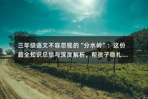 ���꼉�Z�Ĳ��ݺ�ҕ�ġ���ˮ�X�����@�ݳ�ȫ֪�R���Y�c��Ƚ������ͺ��ӷ�������