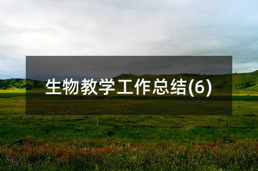 ����̌W(xu��)�������Y(ji��)(6)