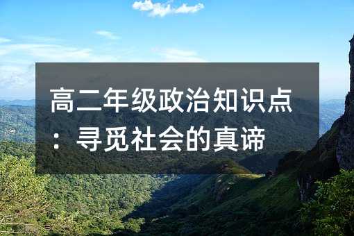 �߶��꼉(j��)����֪�R(sh��)�c(di��n)����Ғ���(hu��)�����B